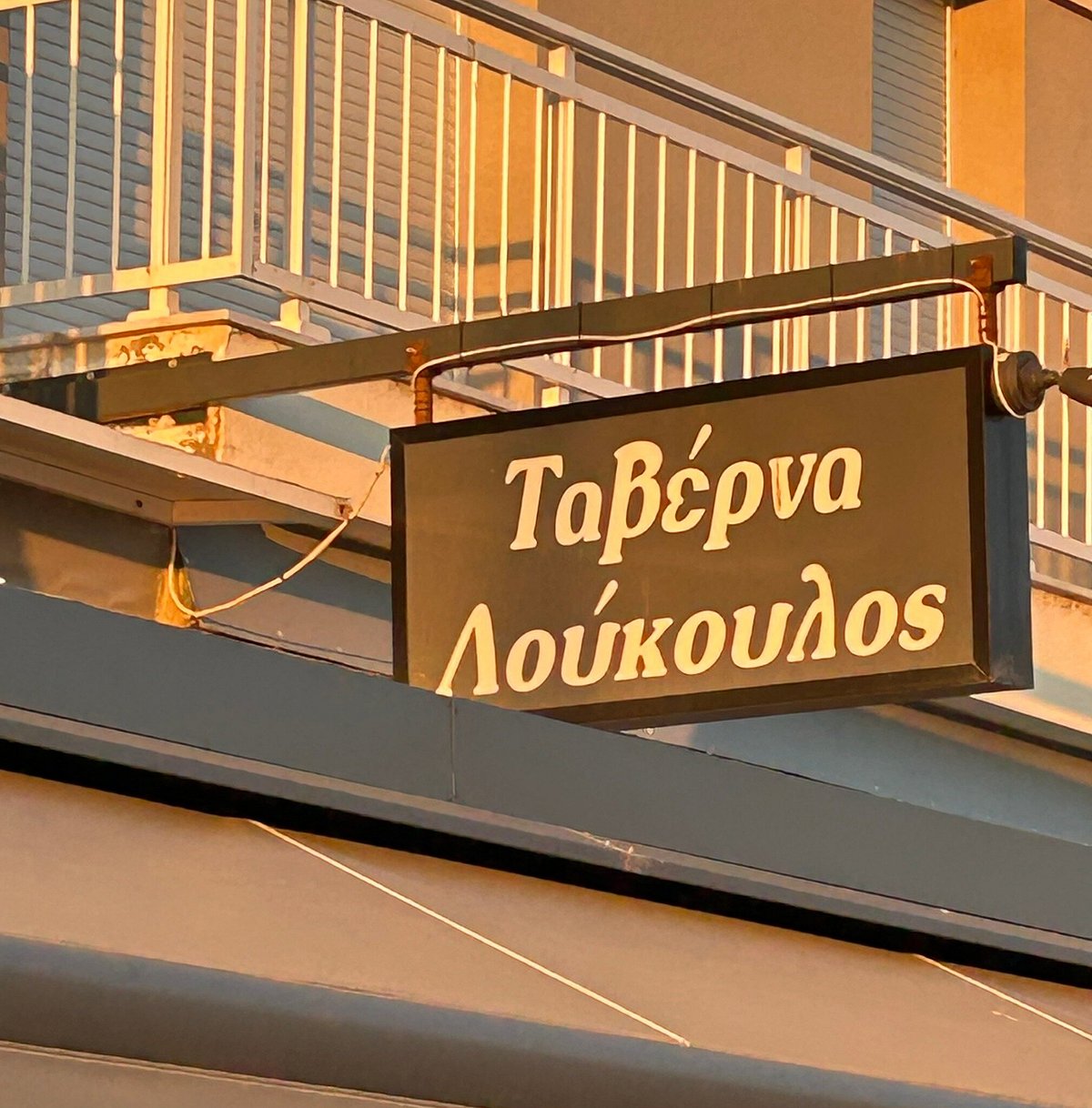 Λούκουλος στην Αλεξανδρούπολη